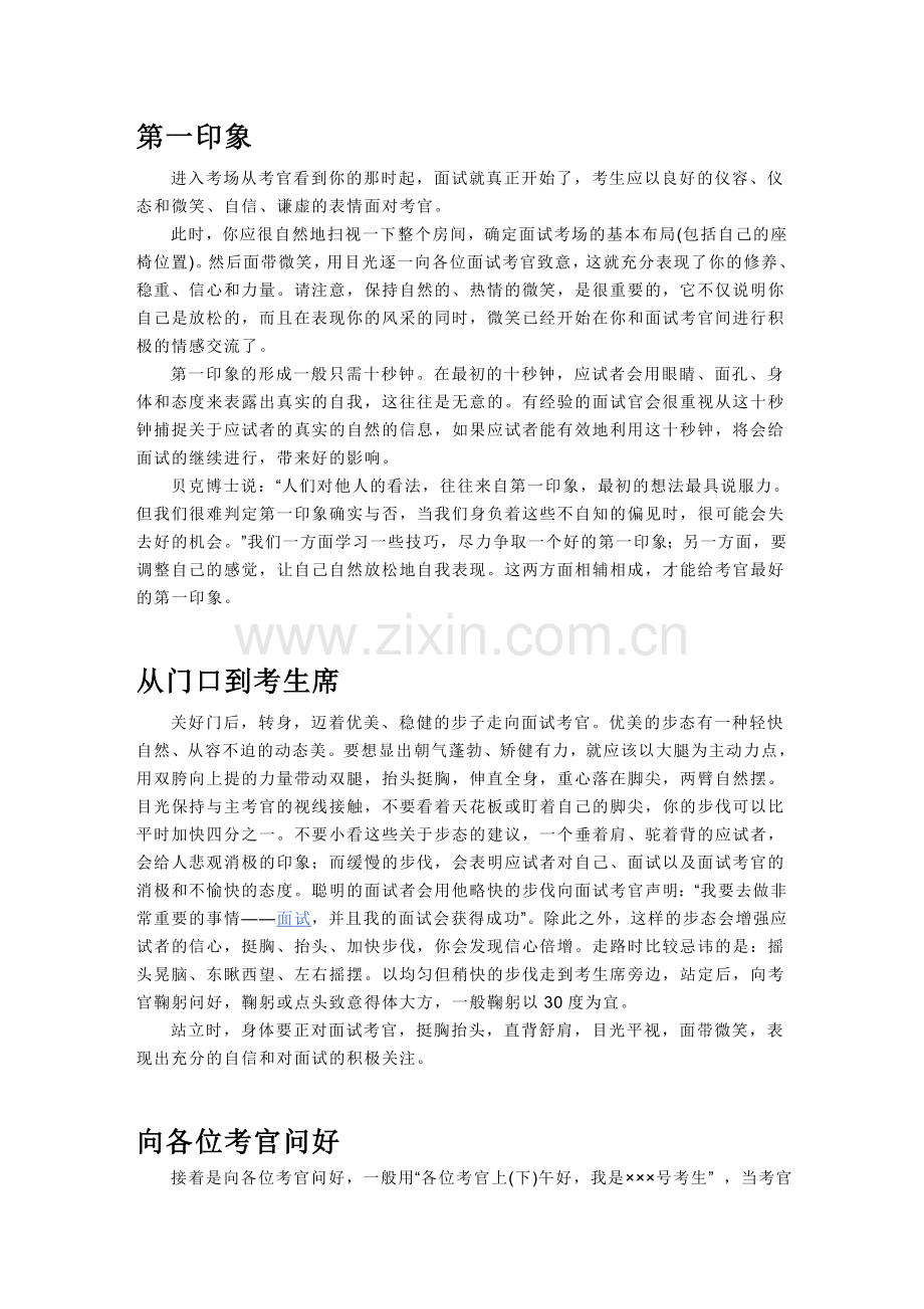 公务员 面试 锦囊妙计.doc_第2页