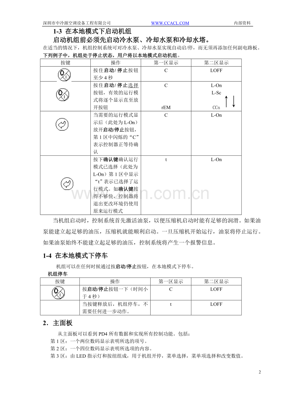 开利30HXC螺杆冷水机组操作程序与故障代码.doc_第2页