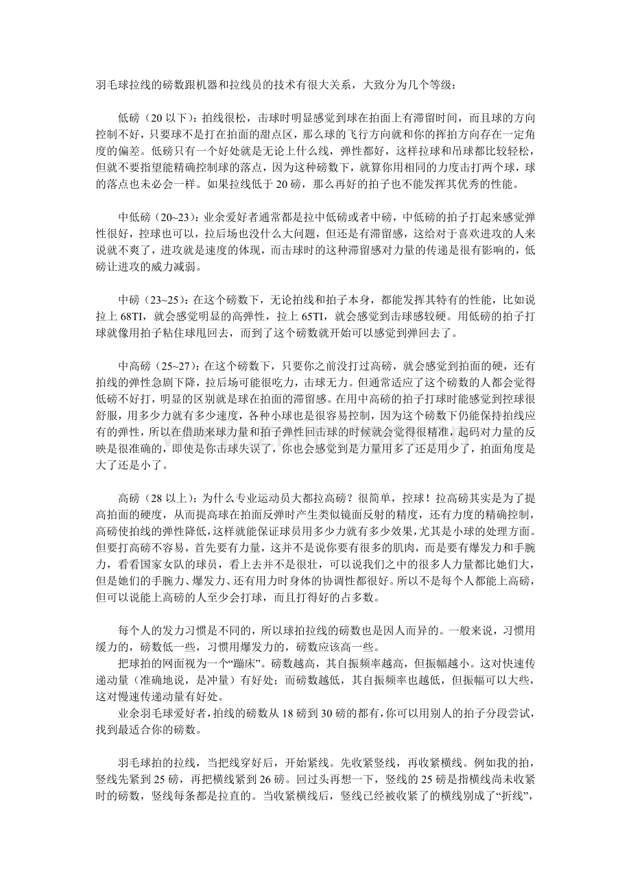 羽毛球拉线.doc_第1页