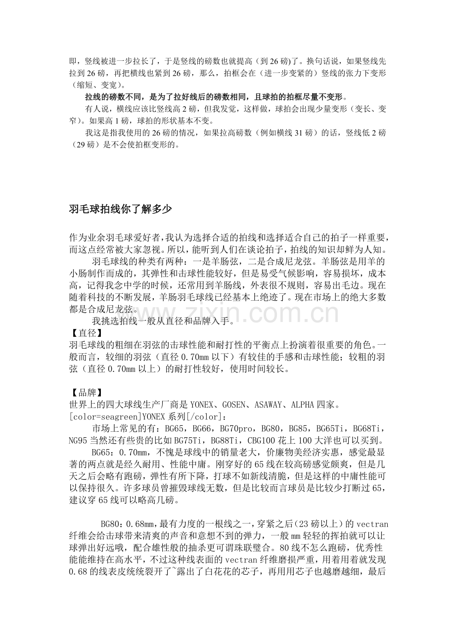 羽毛球拉线.doc_第2页