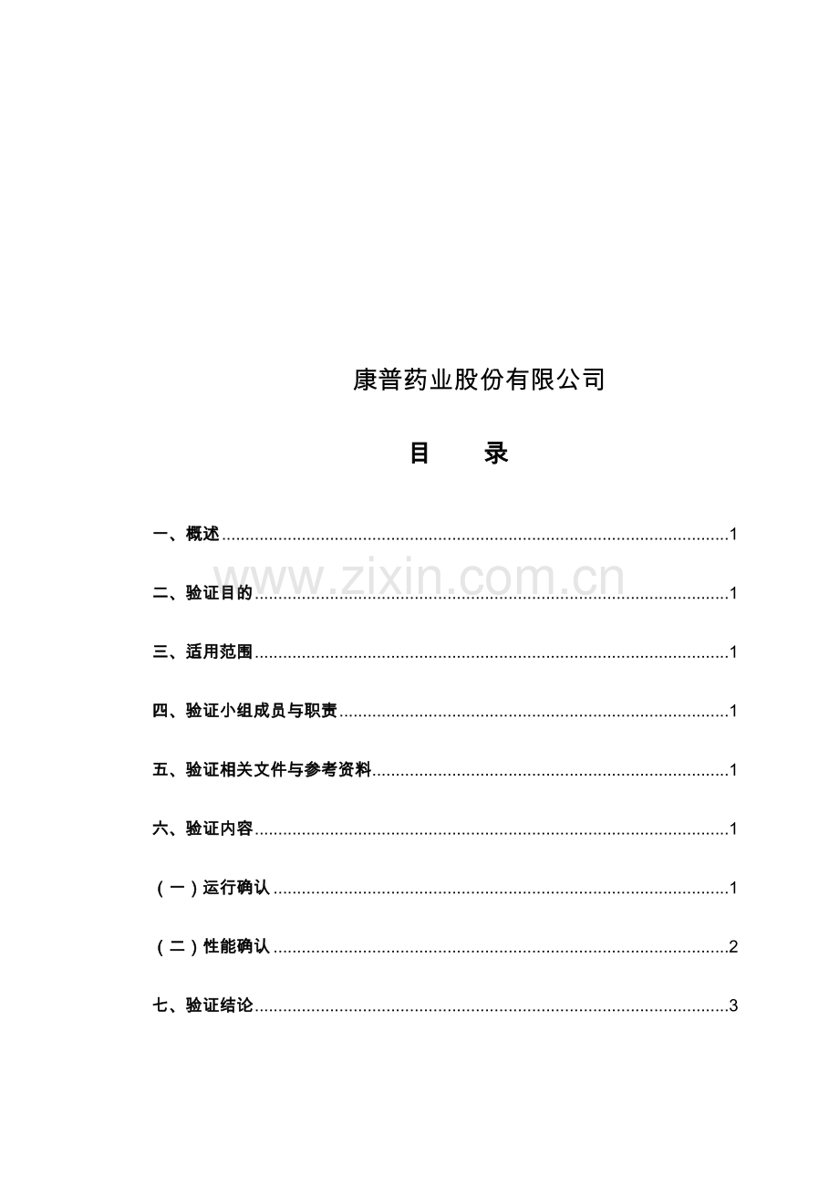 化药精制车间500L溶解罐再验证方案.doc_第2页