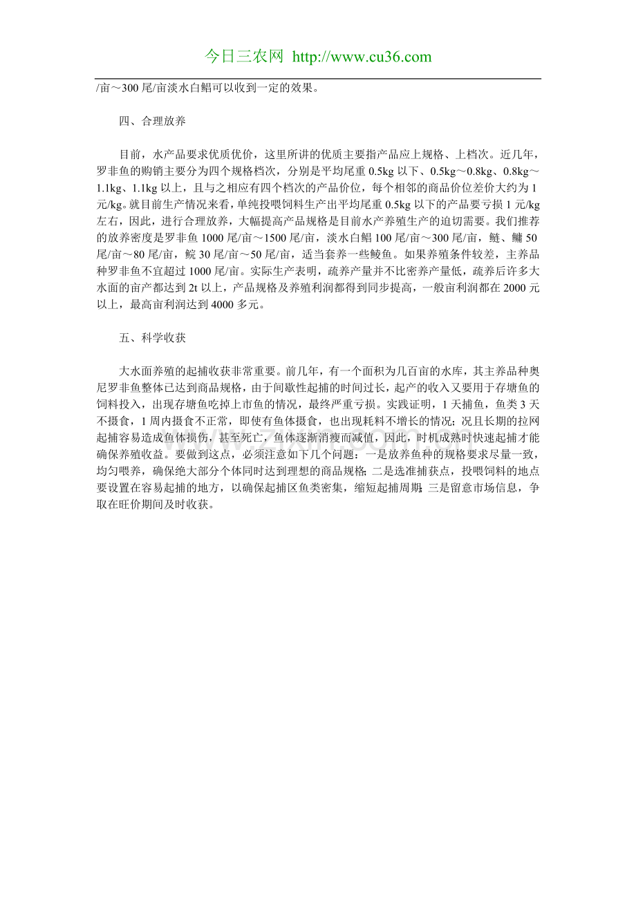大水面主养罗非鱼技术要点.doc_第2页