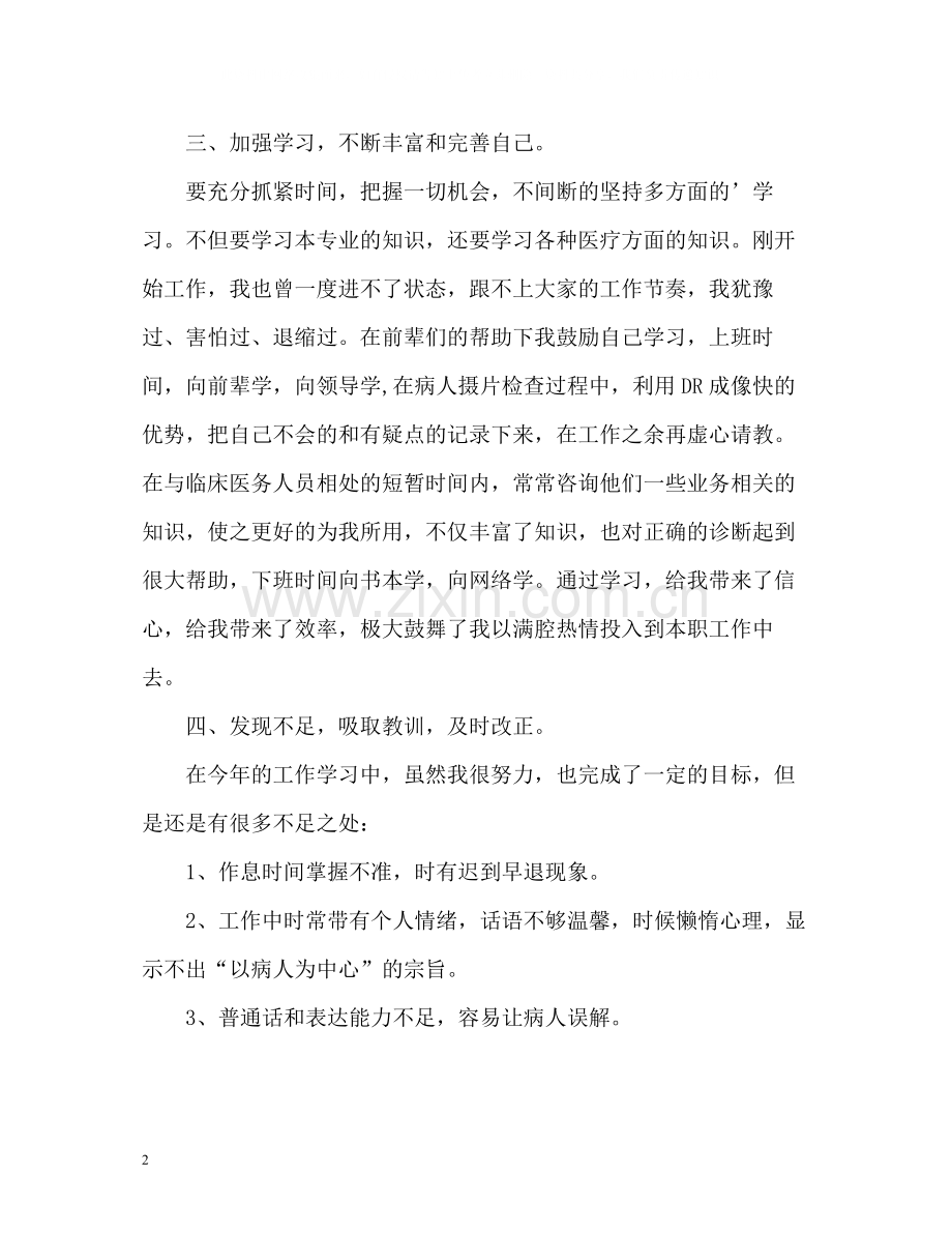医院影像科个人工作自我总结.docx_第2页