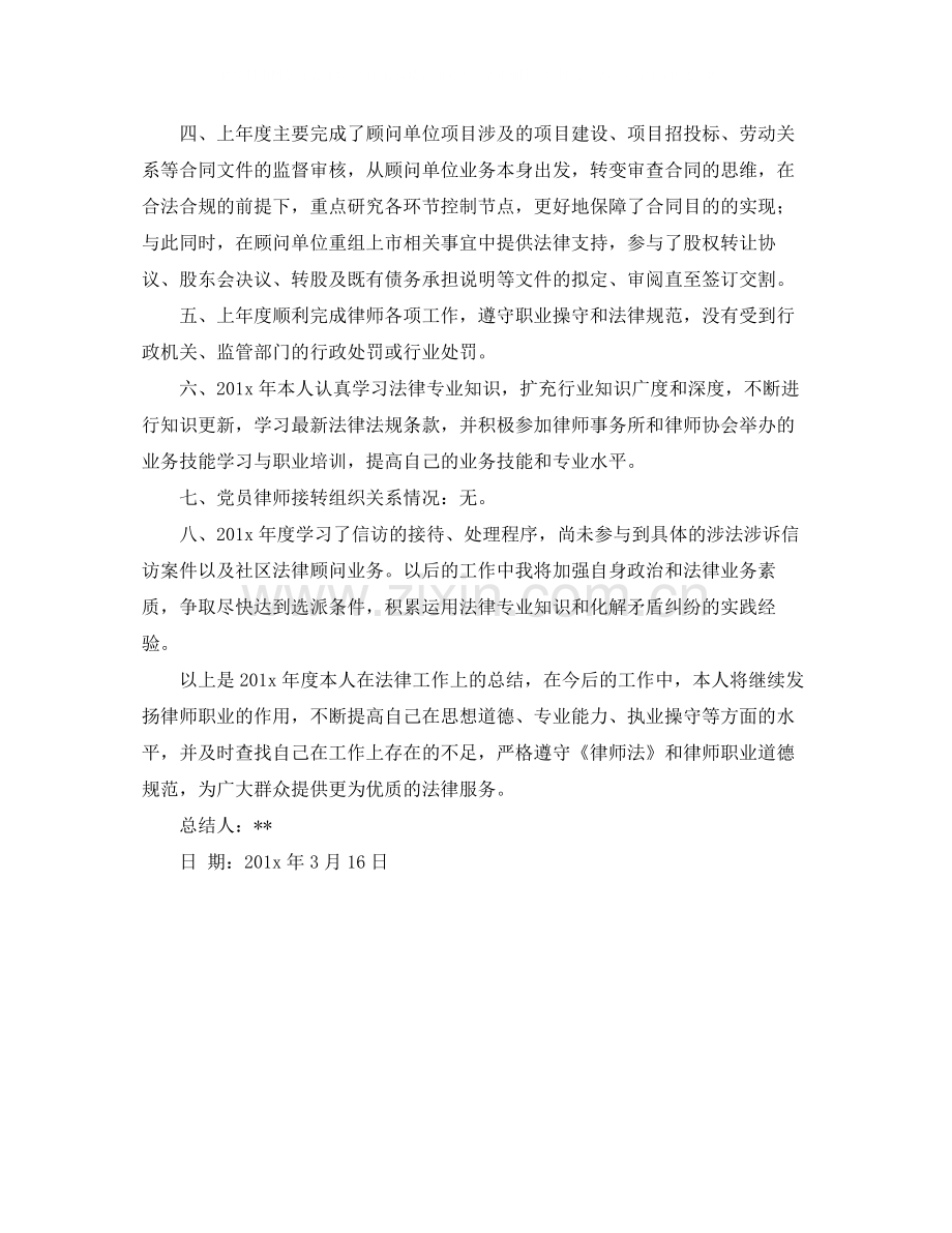 2020年度律师工作总结3.docx_第2页
