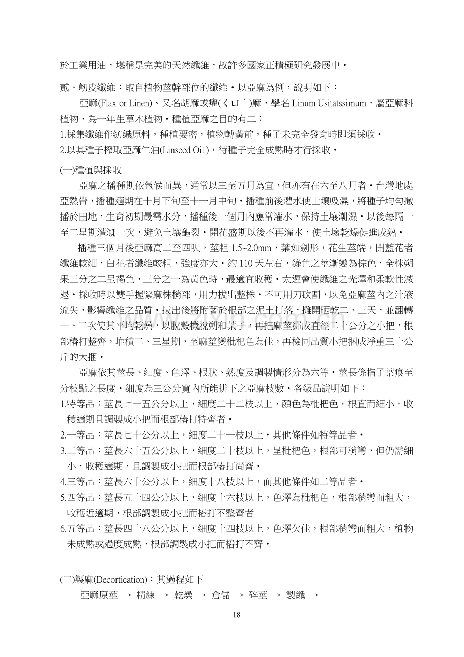 第三章麻纤维.doc_第2页