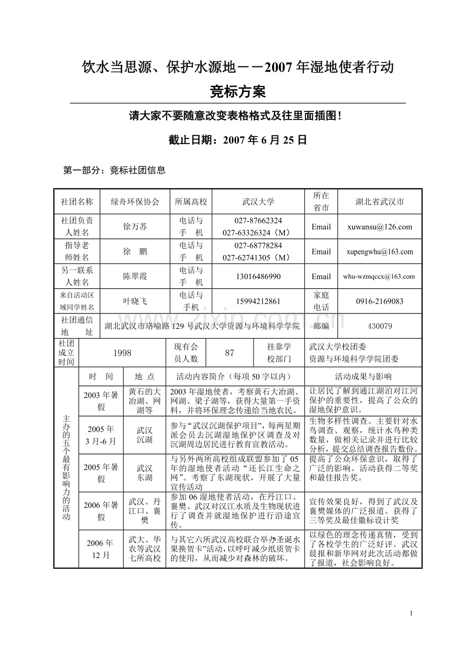 生命之河从高山到大海――2004年湿地使者行动.doc_第1页