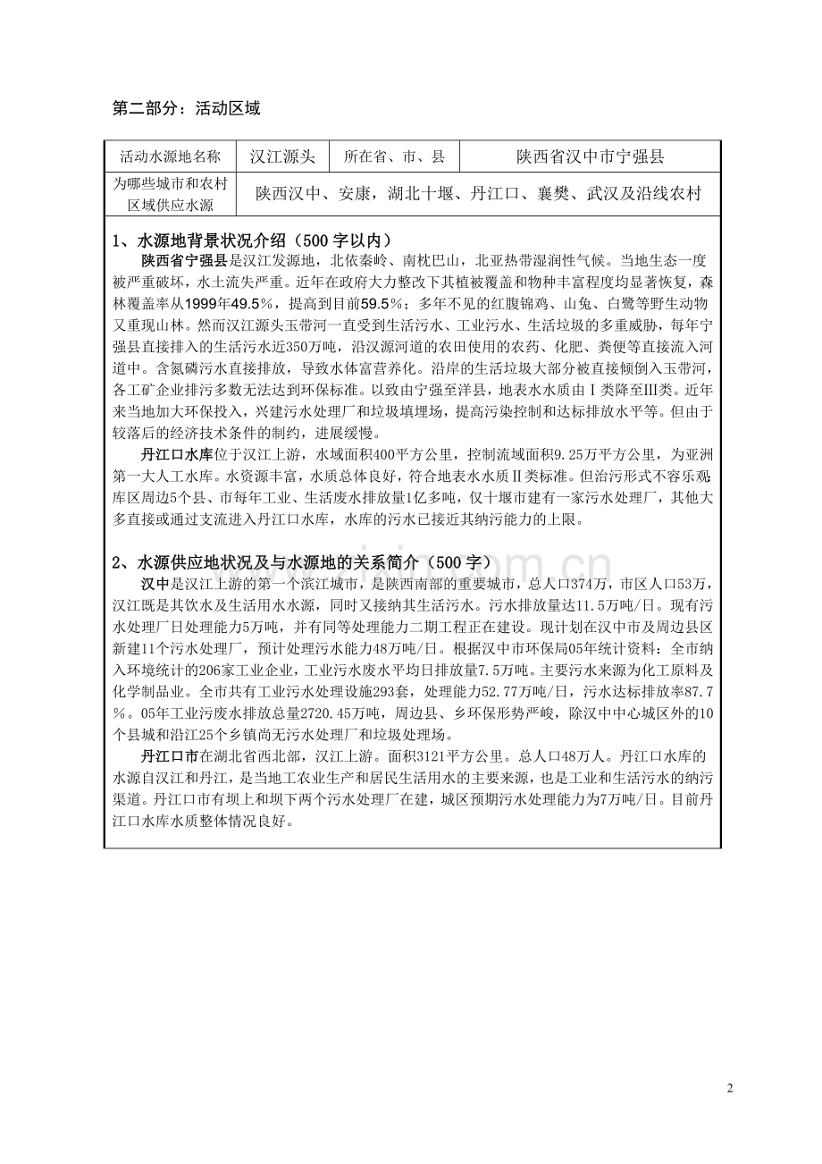 生命之河从高山到大海――2004年湿地使者行动.doc_第2页