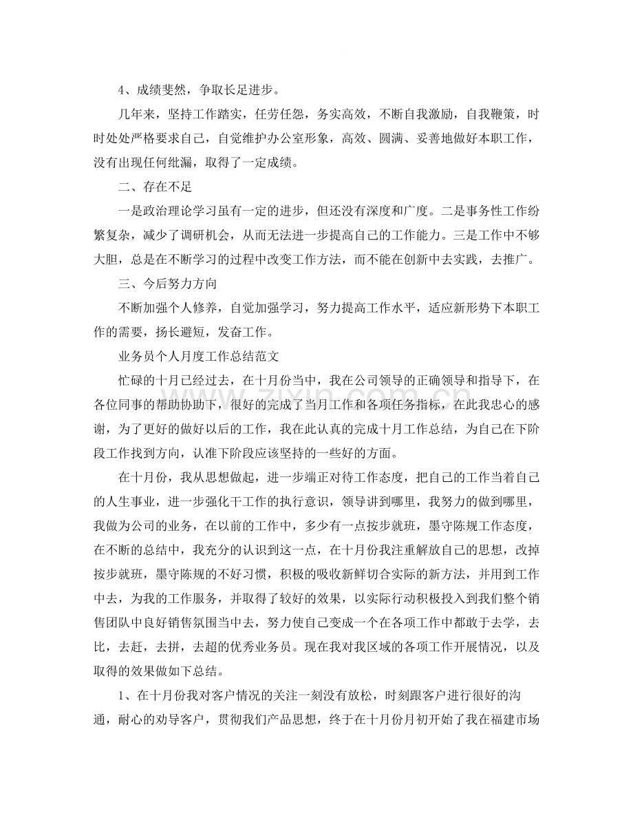 业务员个人月度工作总结.docx_第2页