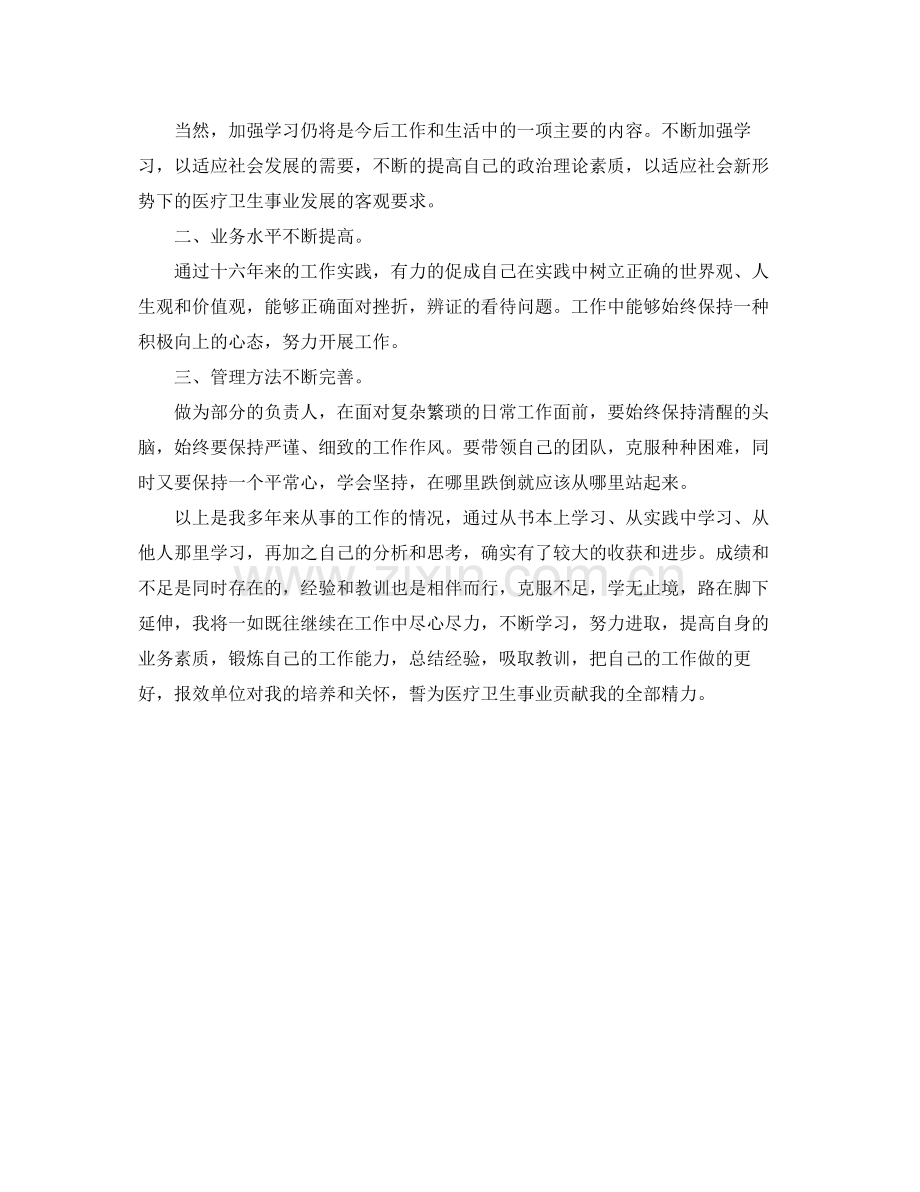 思想政治自我总结 .docx_第2页