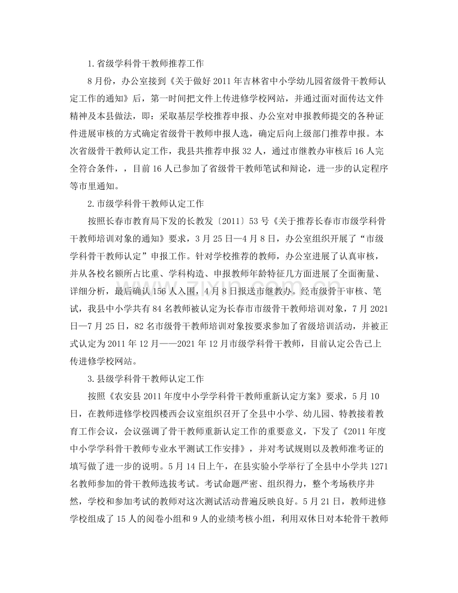 办公室工作参考总结小学教师办公室工作参考总结.docx_第2页