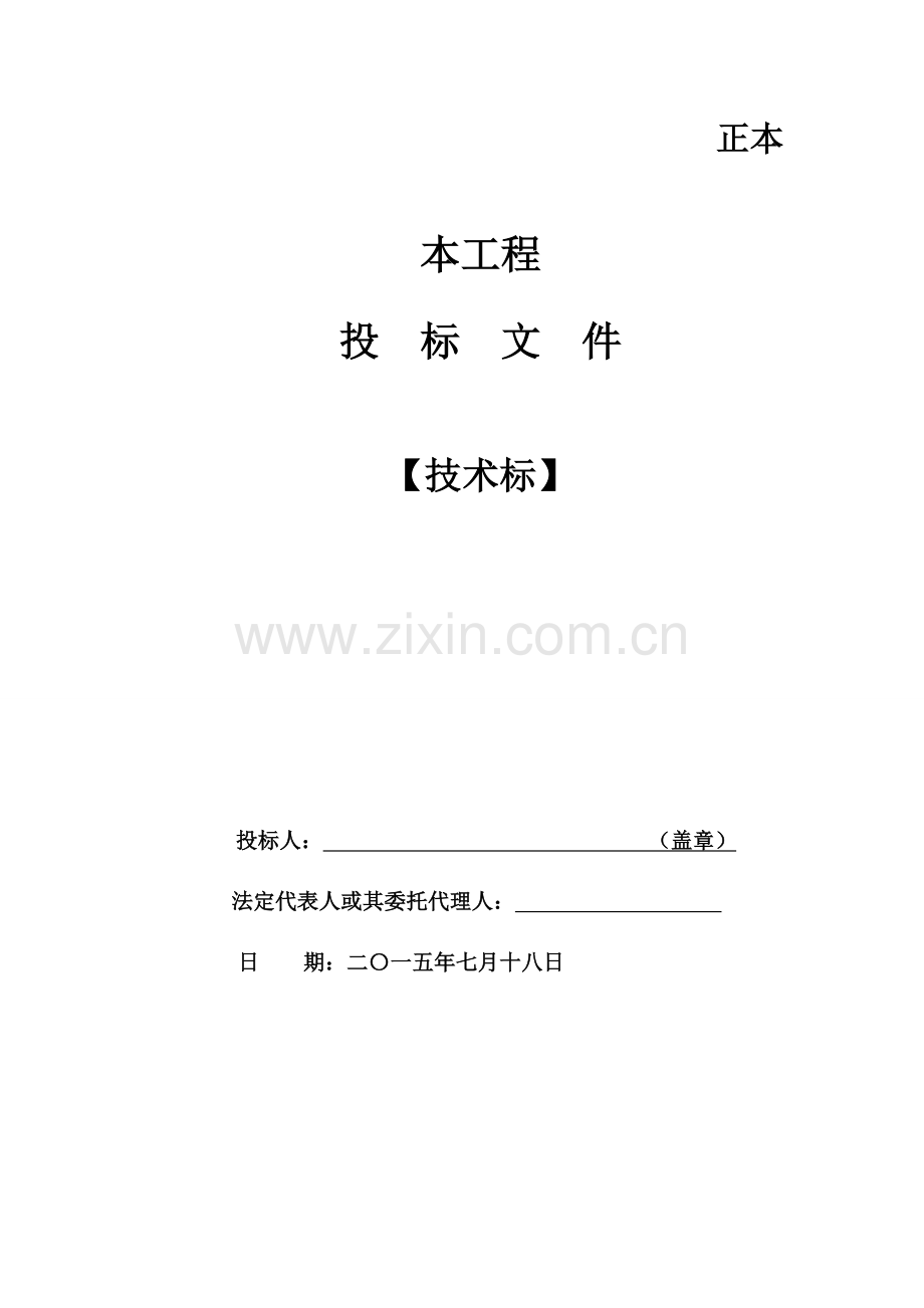 电力增容改造技术标.doc_第1页