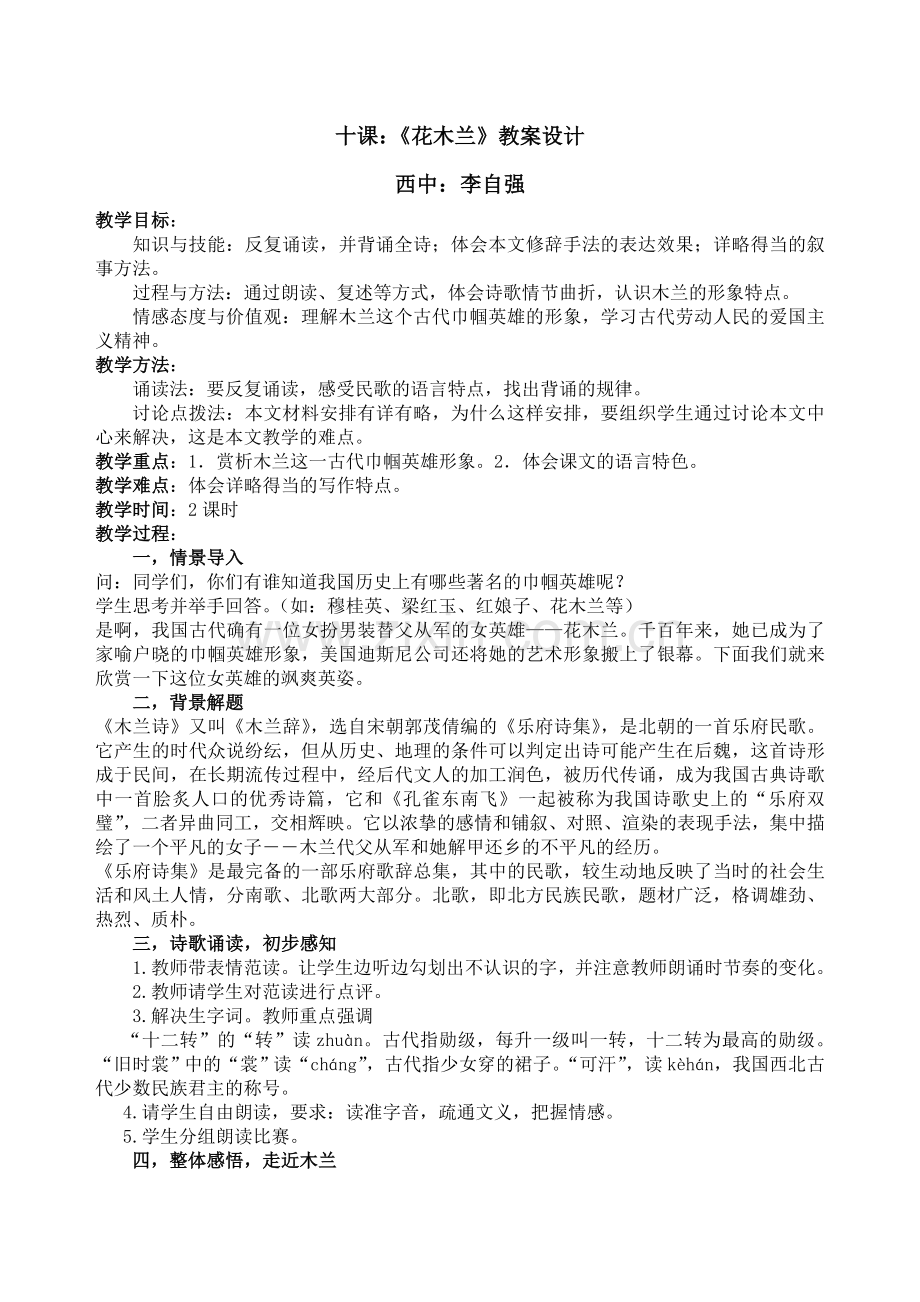 背景解题.doc_第1页