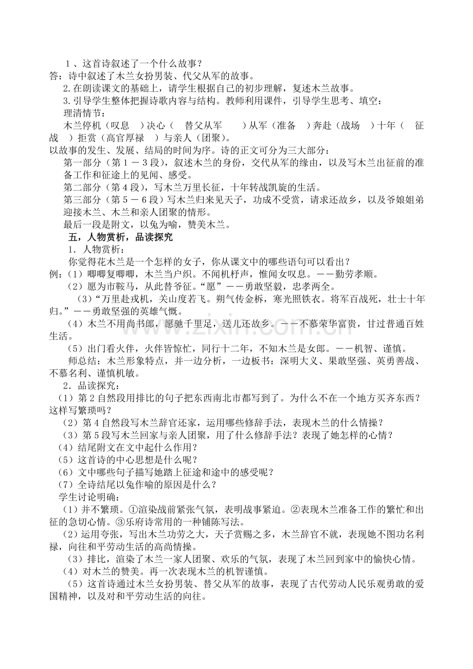 背景解题.doc_第2页