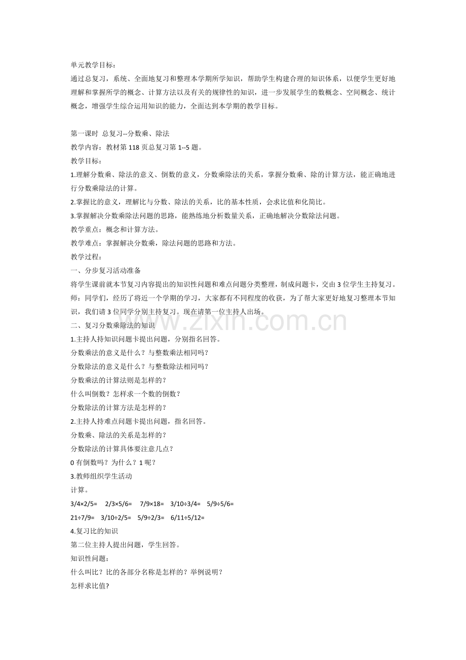 六年级上册单元教学目标.docx_第1页