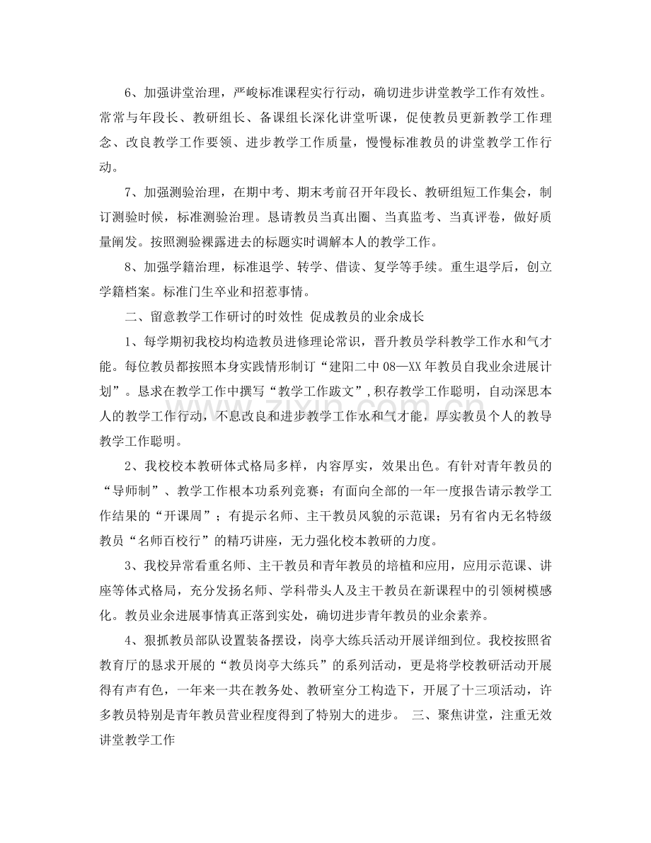 2021年下学期教学工作参考总结范文.docx_第2页