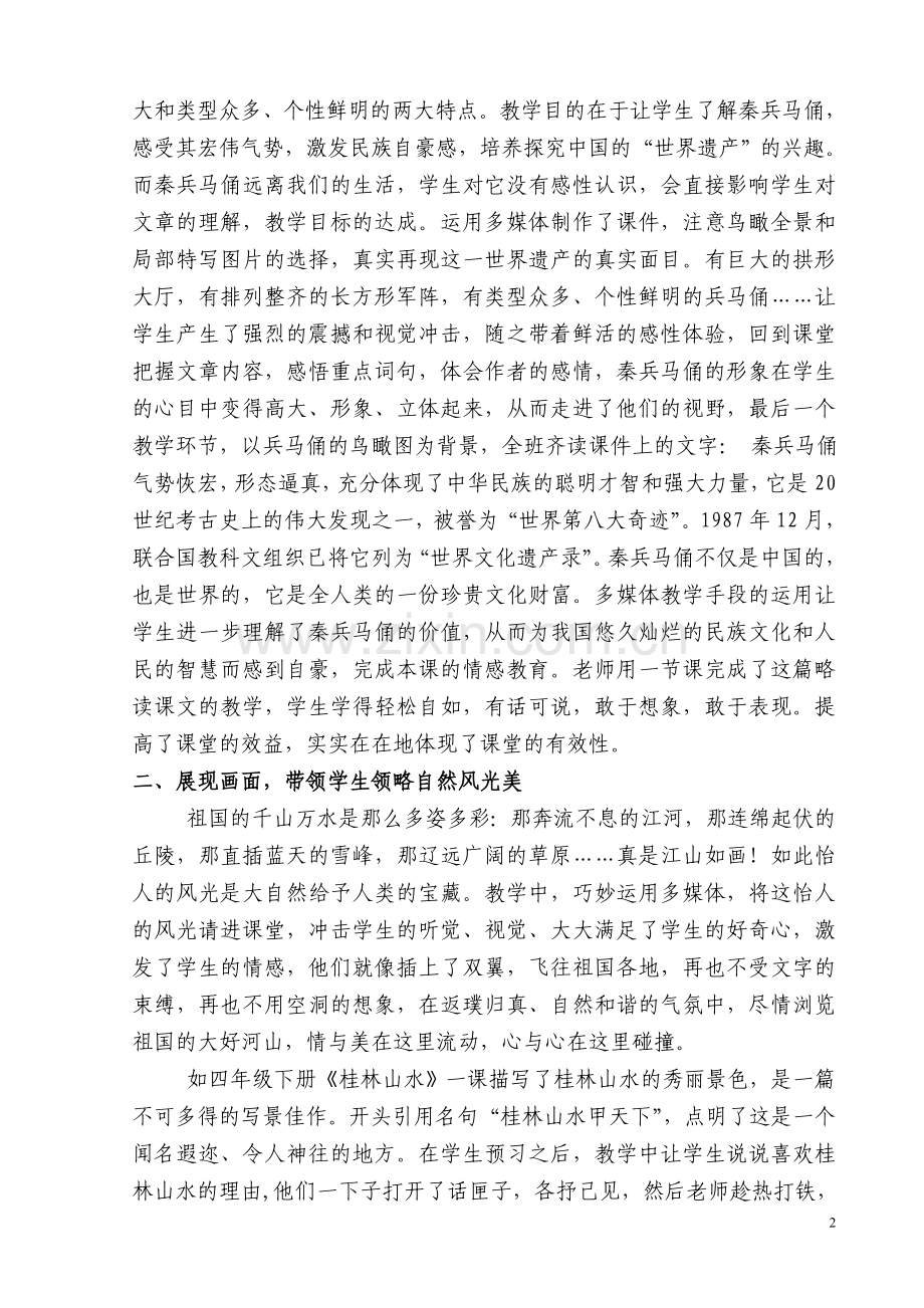 多媒体让有效教学在课堂落地生根(论文黄敏).doc_第2页