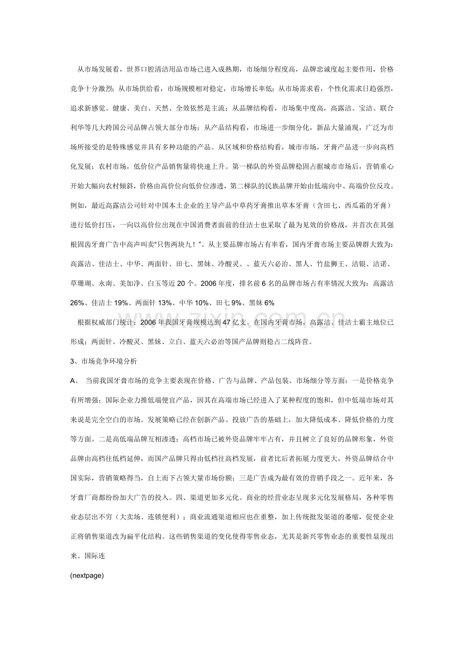 牙膏市场分析文档 (2).doc_第2页