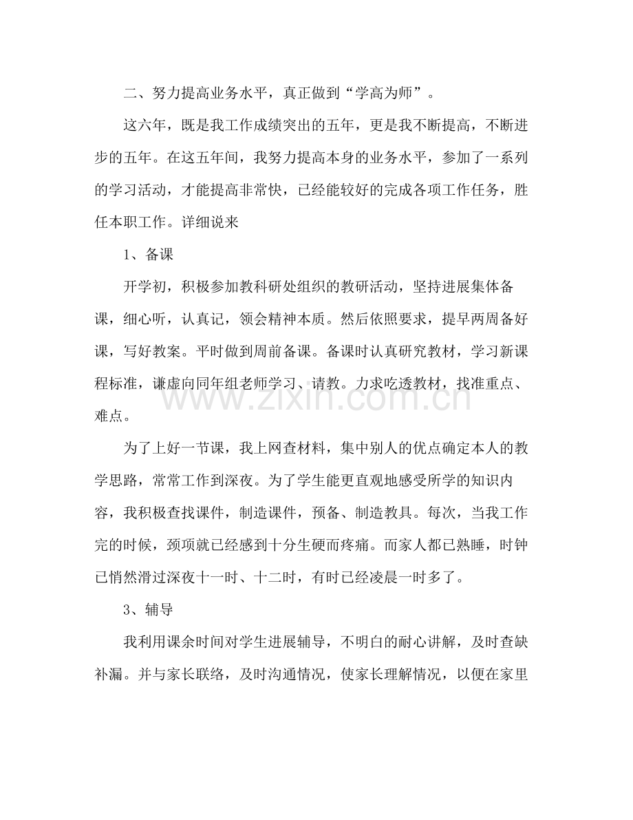 高中数学教师工作参考总结（通用）.docx_第2页