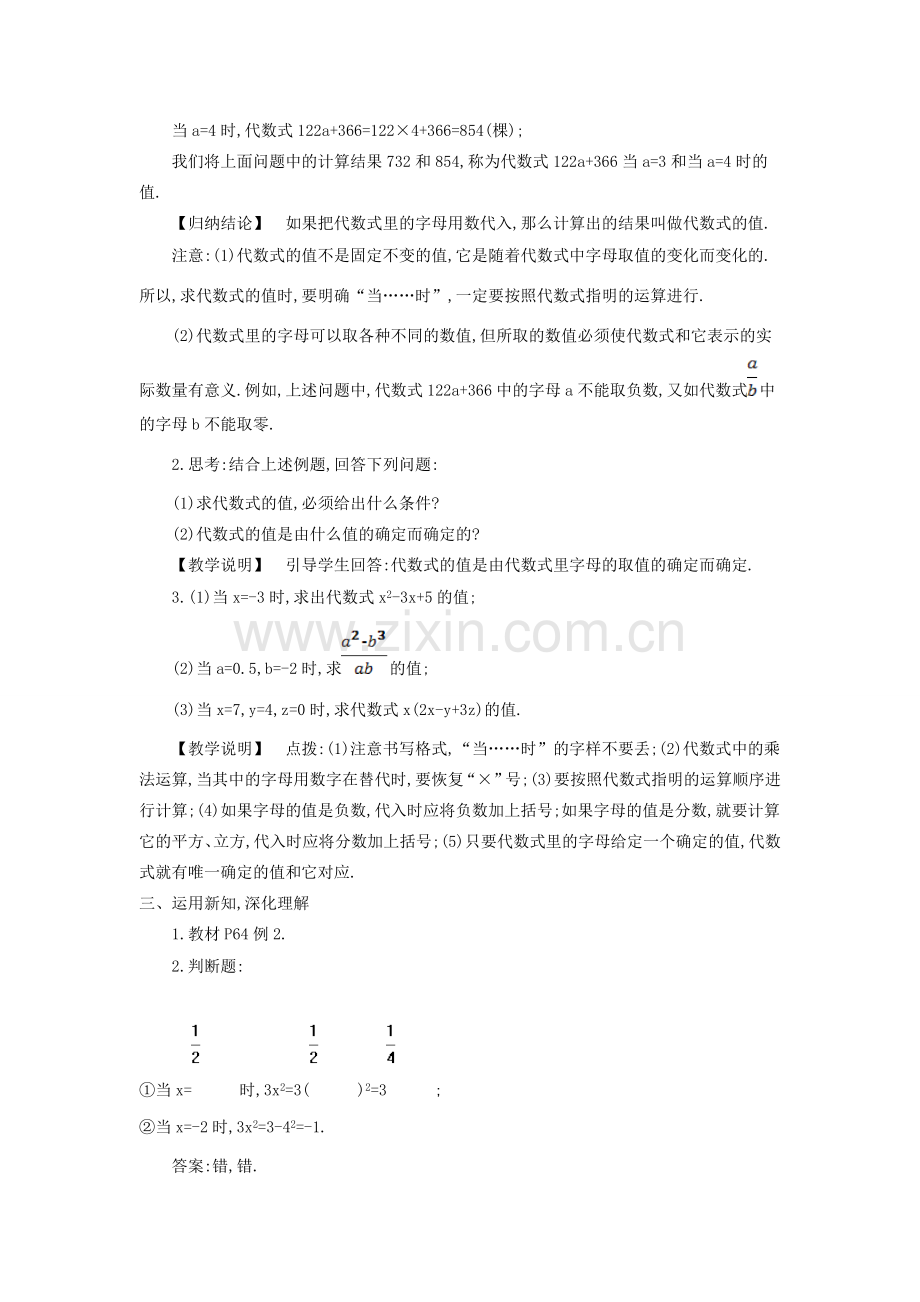 秋七年级数学上册 2.3 代数式的值教案 （新版）湘教版-（新版）湘教版初中七年级上册数学教案.doc_第2页