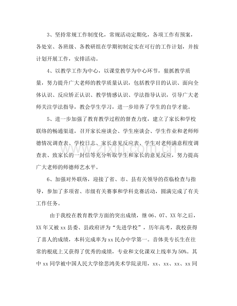 民办度工作参考总结.docx_第2页