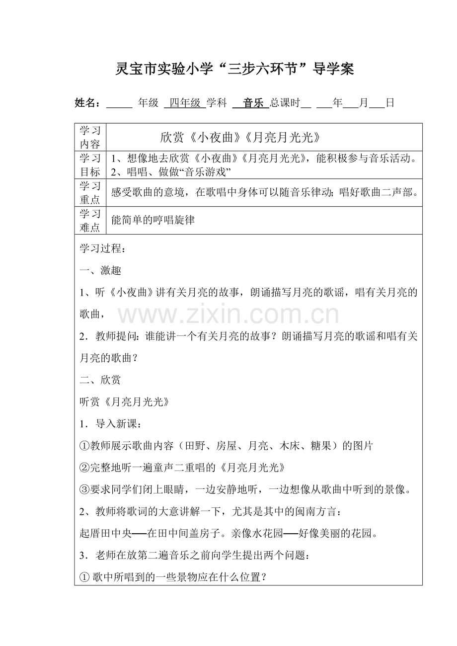 欣赏小夜曲-月光光.doc_第1页