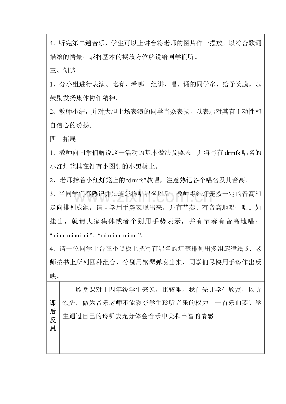 欣赏小夜曲-月光光.doc_第2页