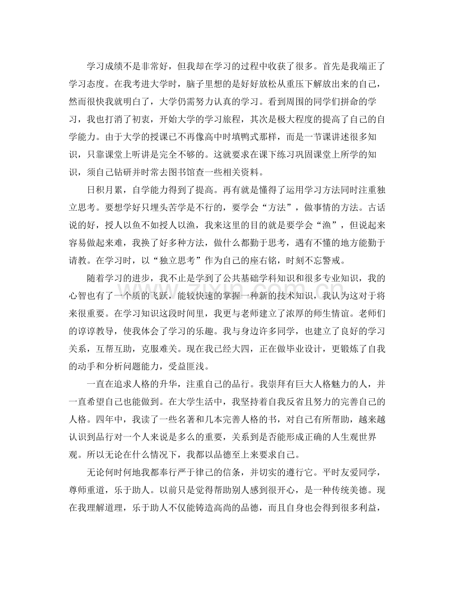 参加培训的总结模板 .docx_第2页