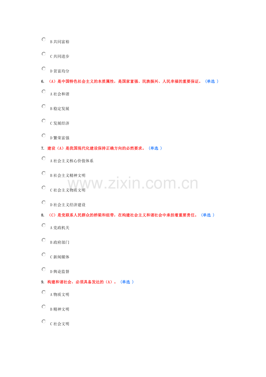 职业道德教育读本90分真题.doc_第2页