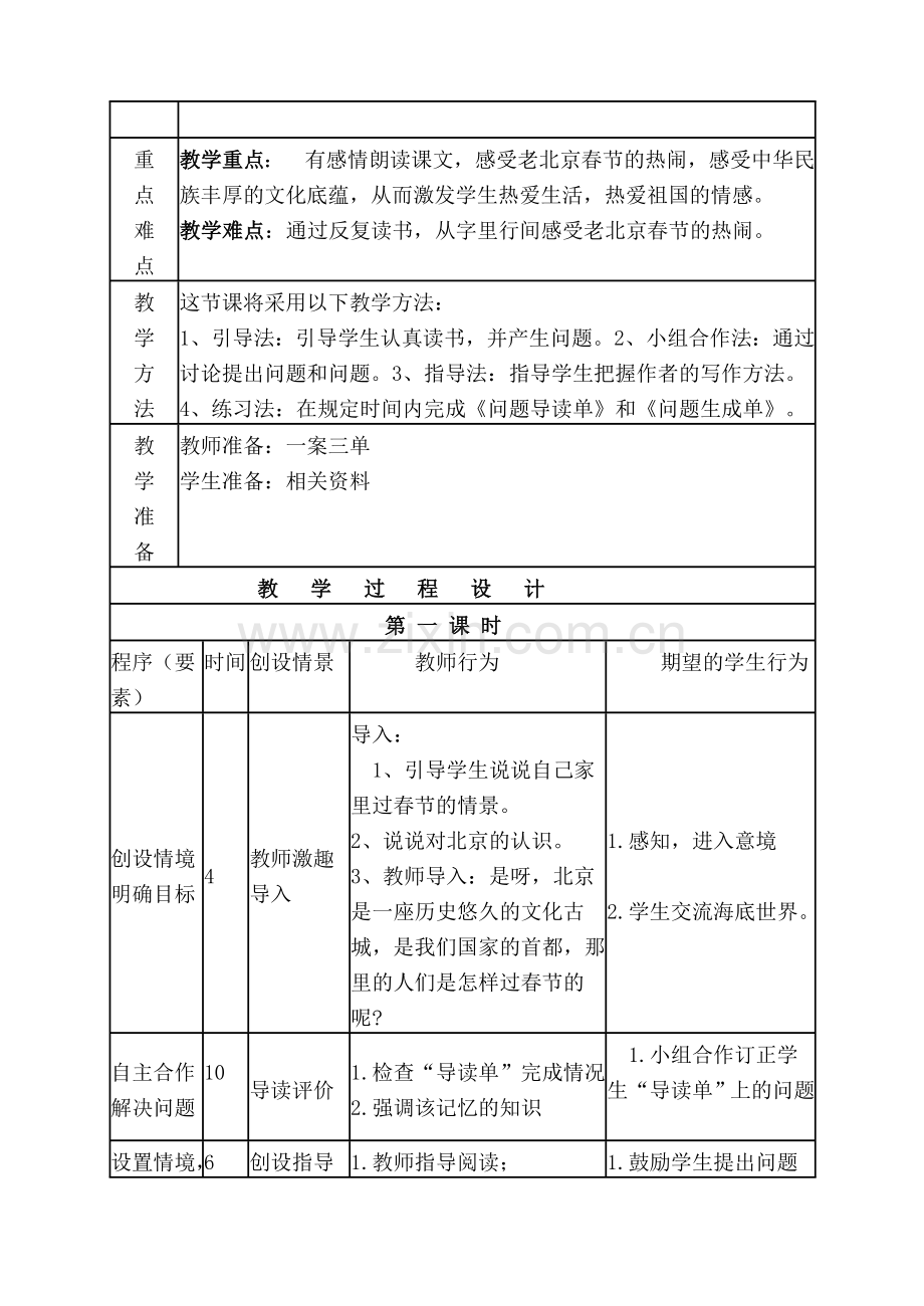《老北京的春节》一案三单.doc_第2页
