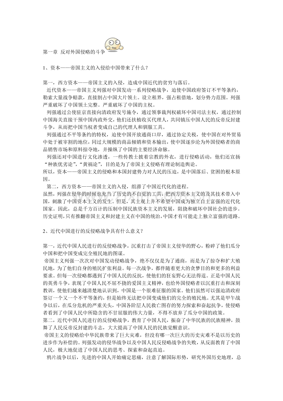 近代史及思修复习大纲.doc_第1页