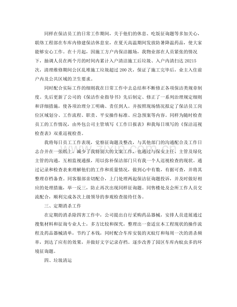 保洁主管年终工作参考总结范文【5篇】.docx_第2页
