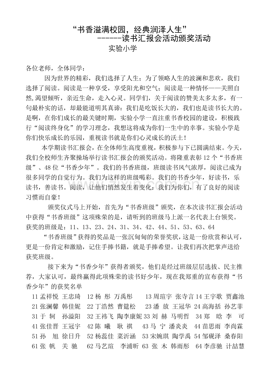 读书活动颁奖词.doc_第1页