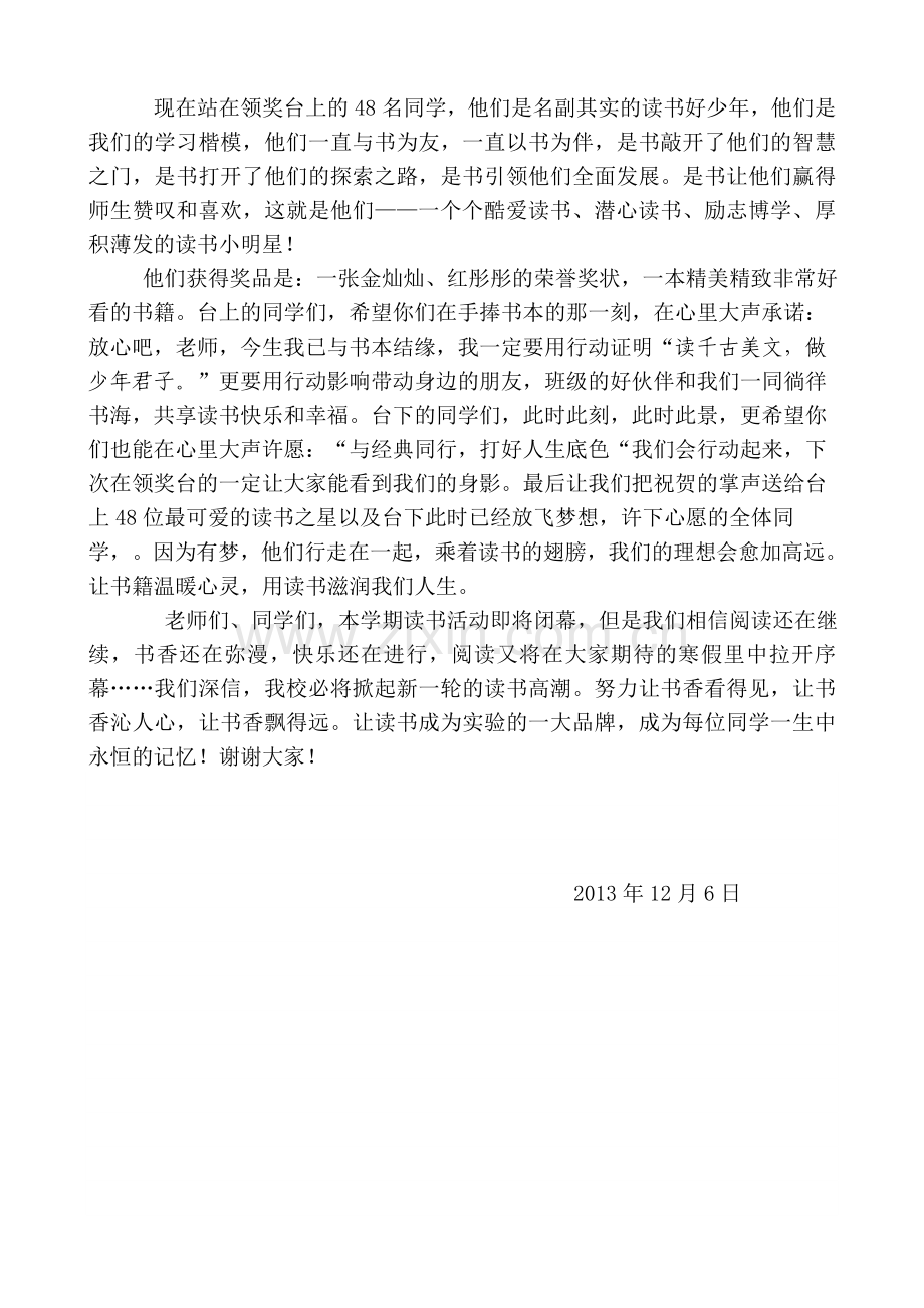 读书活动颁奖词.doc_第2页