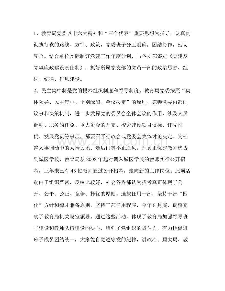 2020年党委党建目标管理总结.docx_第2页