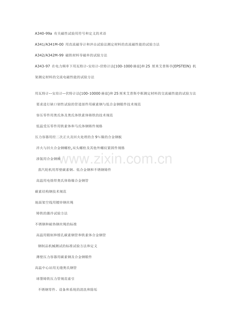 材质对照表.docx_第1页