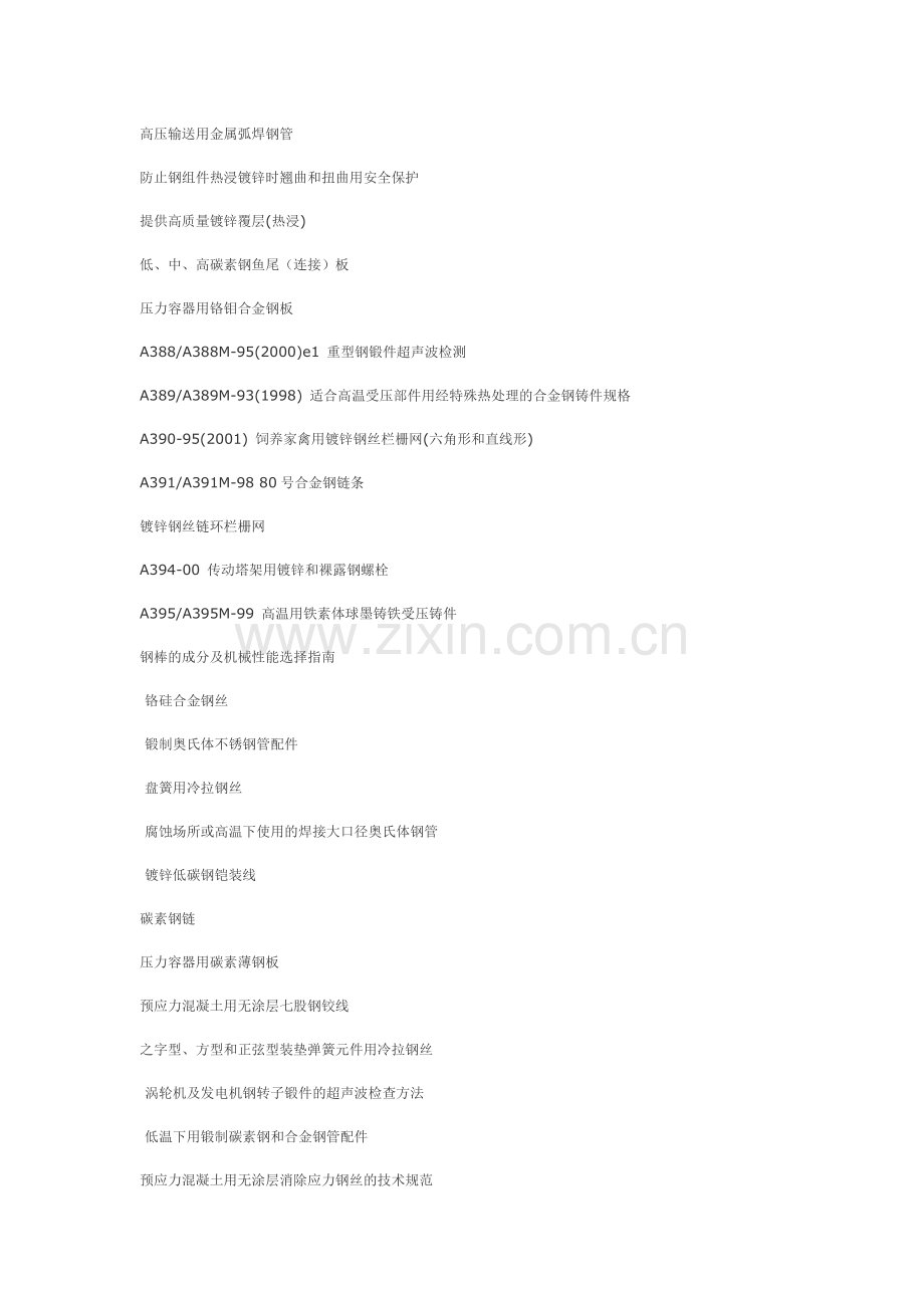 材质对照表.docx_第2页