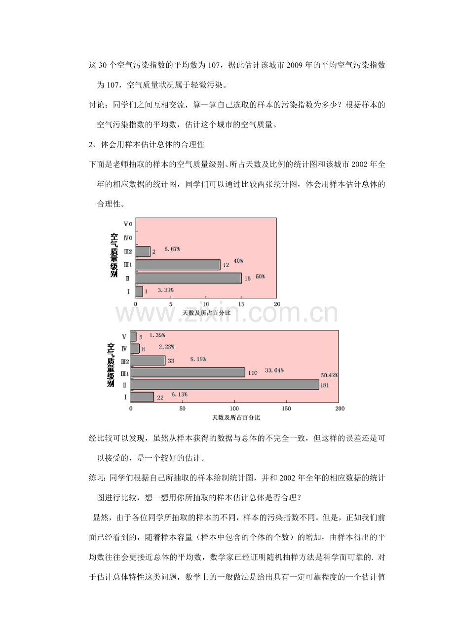九年级数学下册30.2.3 用样本估计总体教案华东师大版.doc_第2页