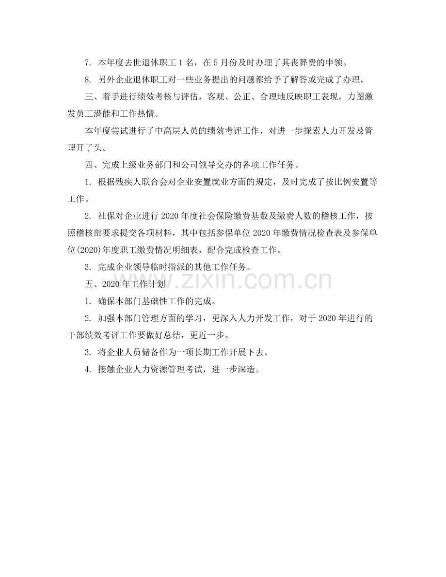 人力资源总监年底工作总结范例.docx_第2页