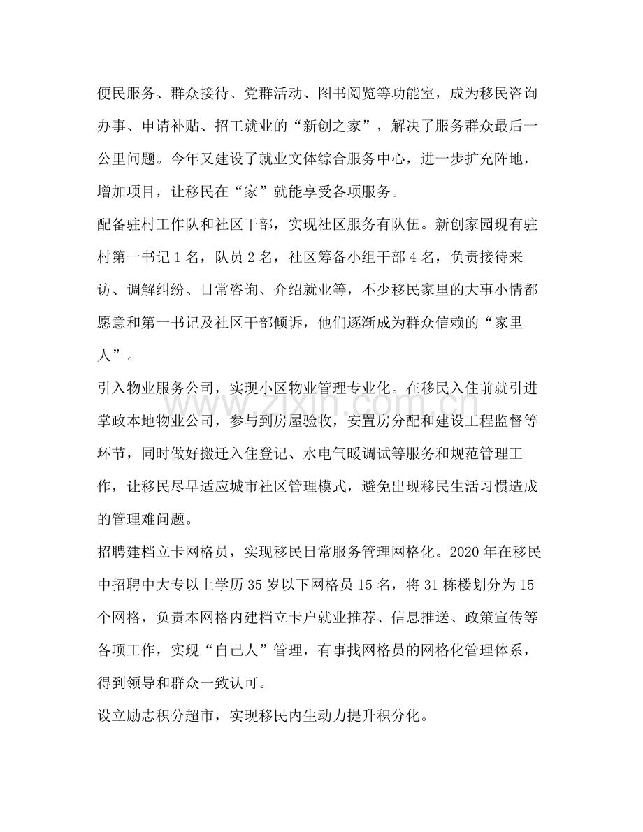 提高社区治理水平决战决胜脱贫攻坚工作总结.docx_第2页