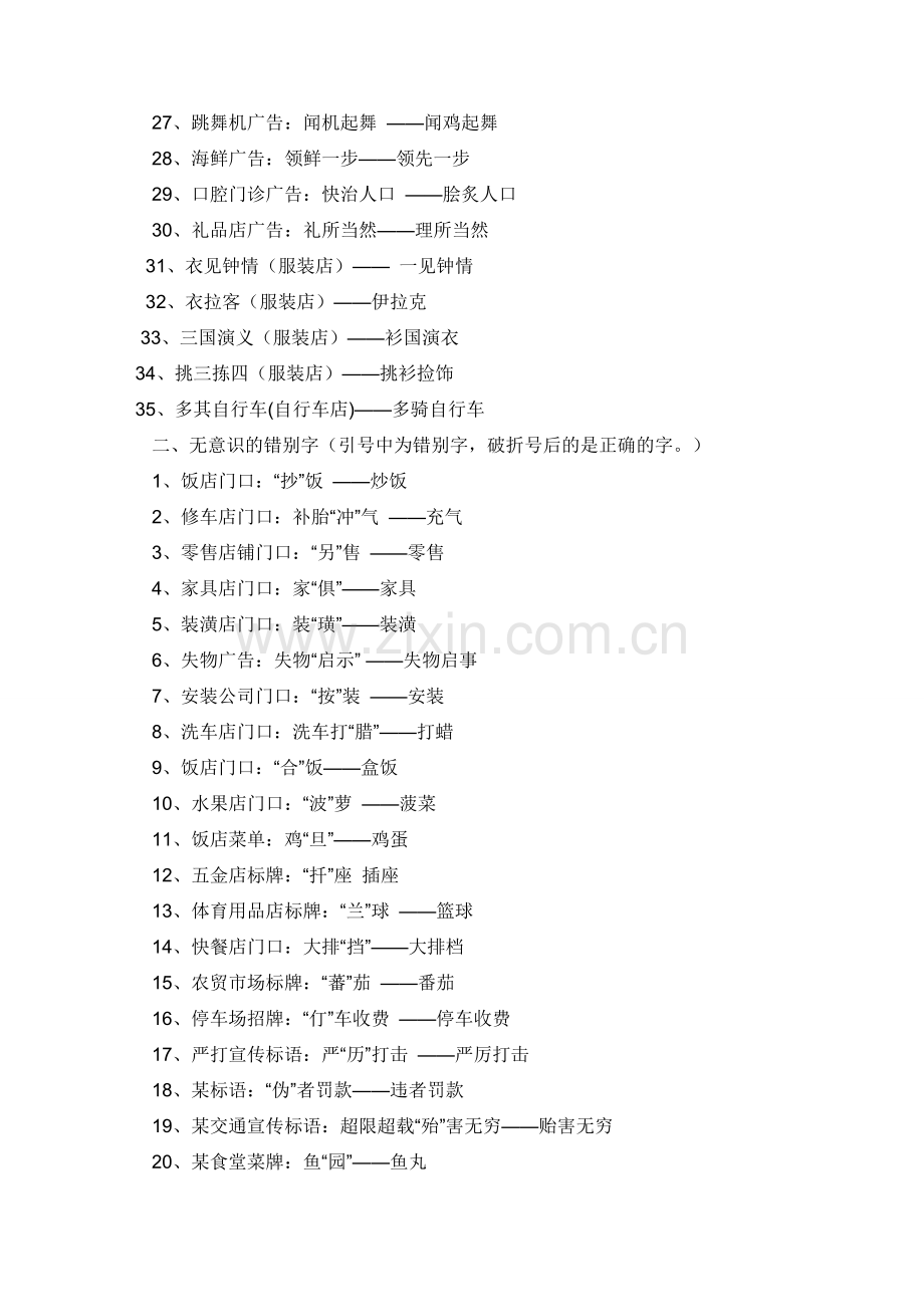 广告错别字大全.doc_第2页