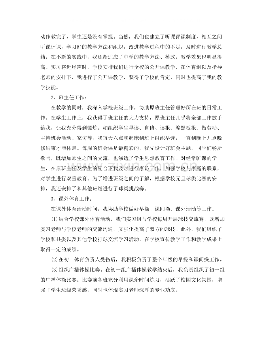 体育教育实习总结格式.docx_第2页