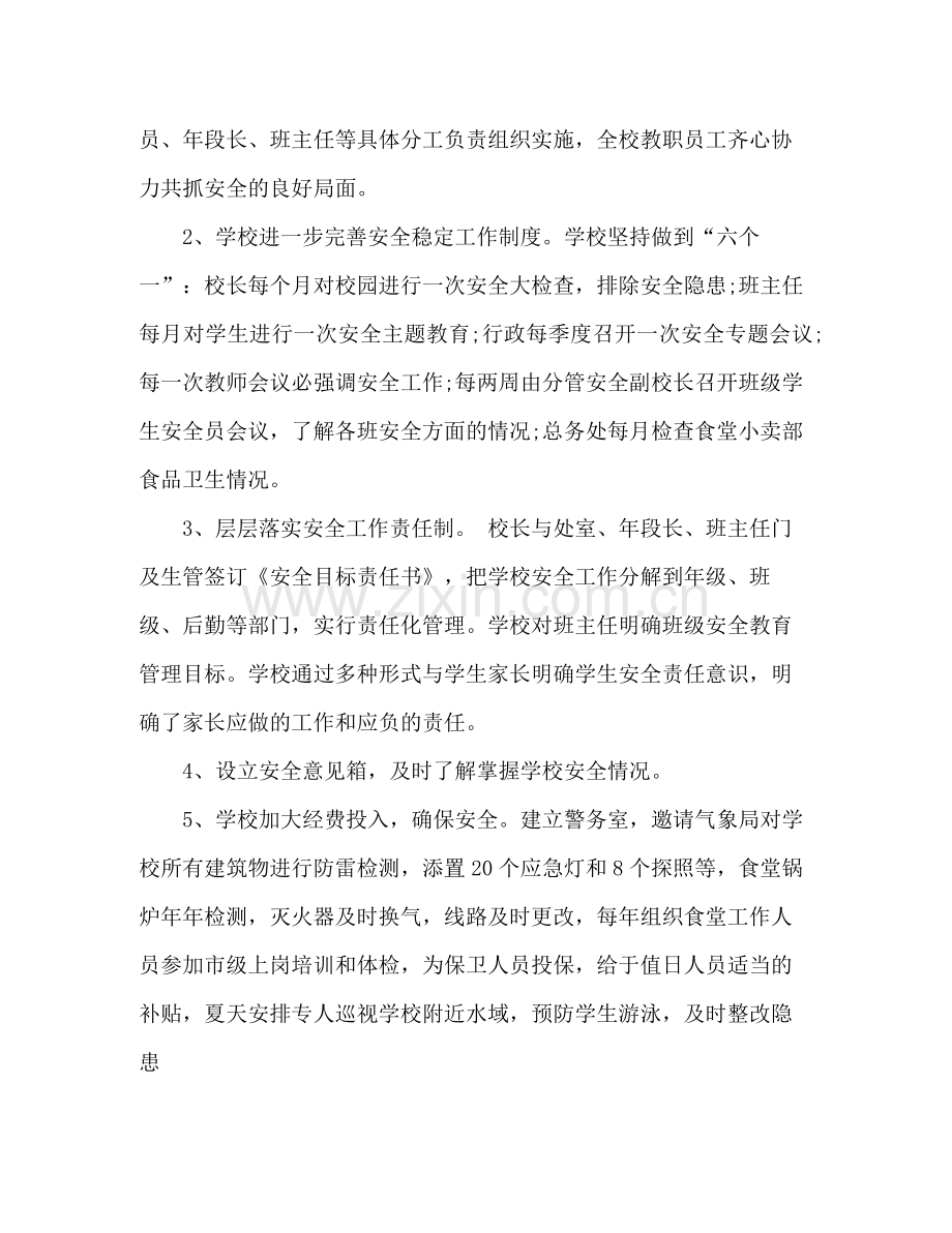 国庆安保工作总结 .docx_第2页