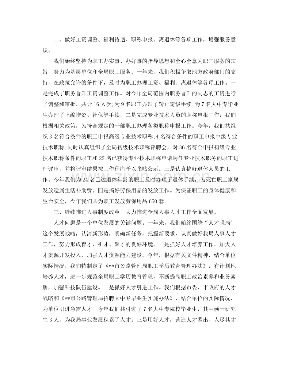 人事专员个人年度工作总结【三篇】.docx_第2页