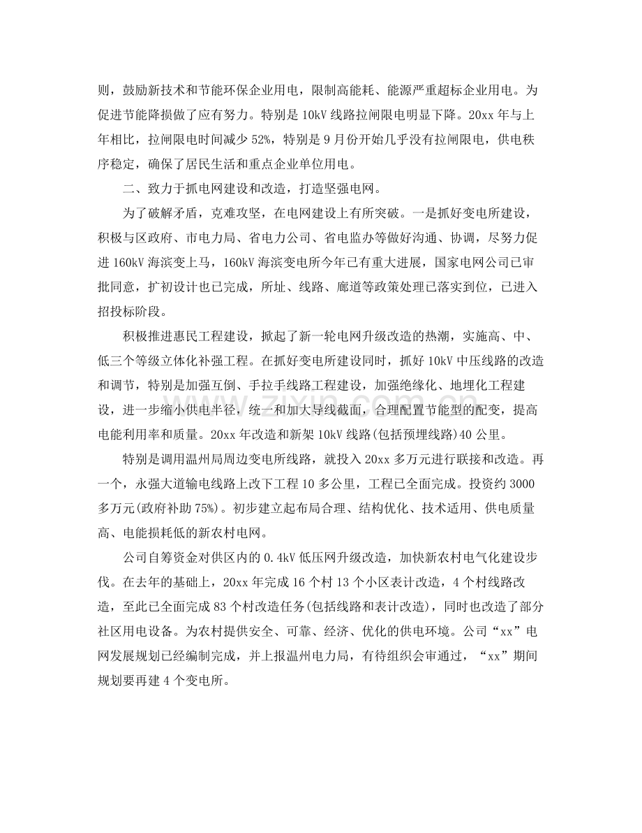 电力2020年单位工作总结 .docx_第2页
