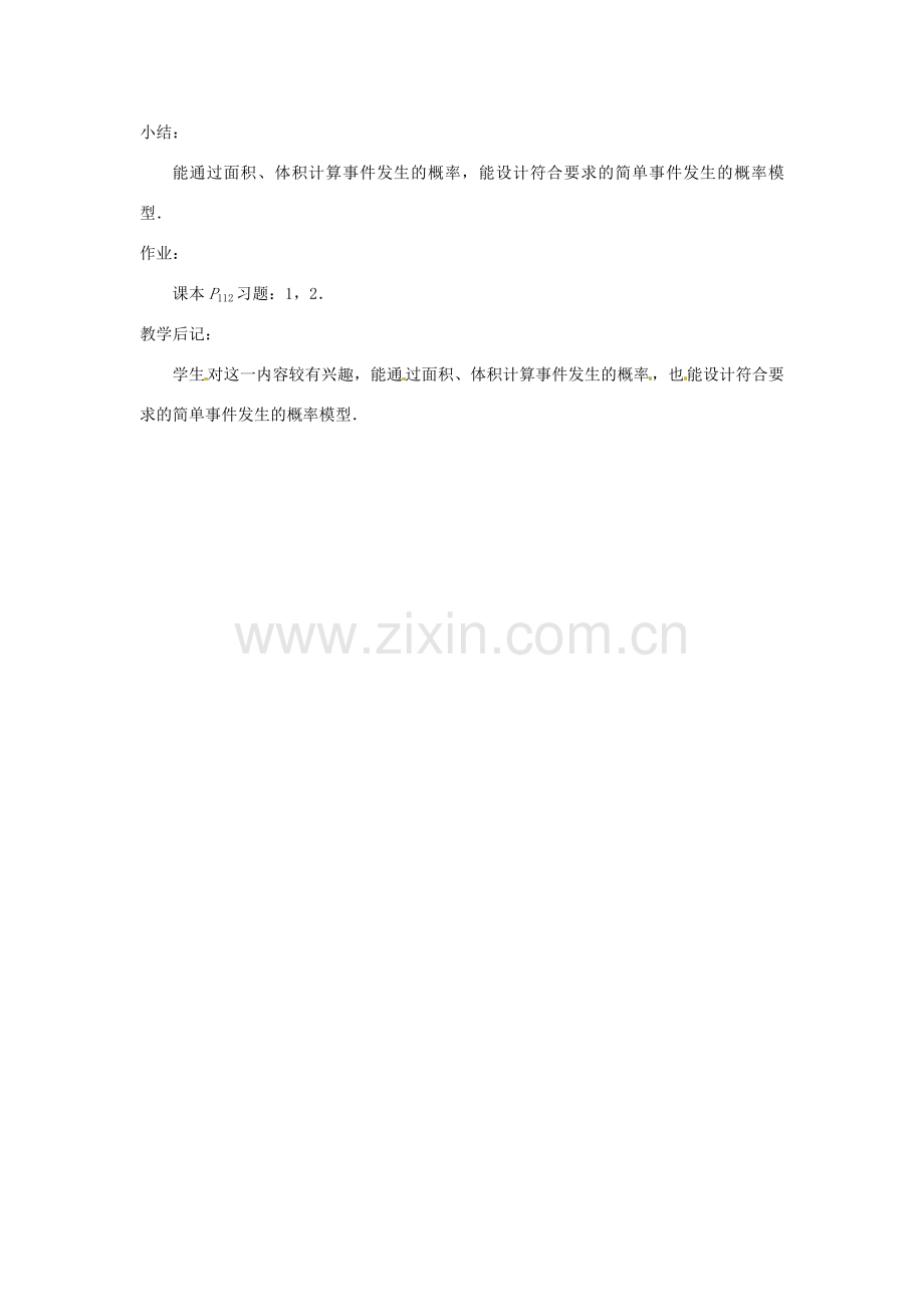 河南省焦作市许衡实验中学七年级数学下册《4.3 停留在黑砖上的概率》教案 北师大版.doc_第2页