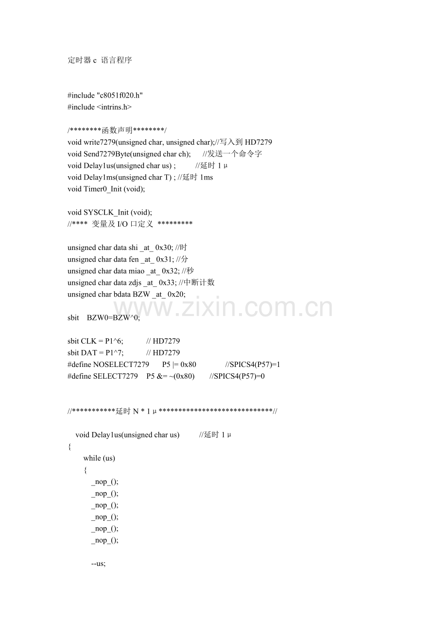 定时器c 语言程序.doc_第1页