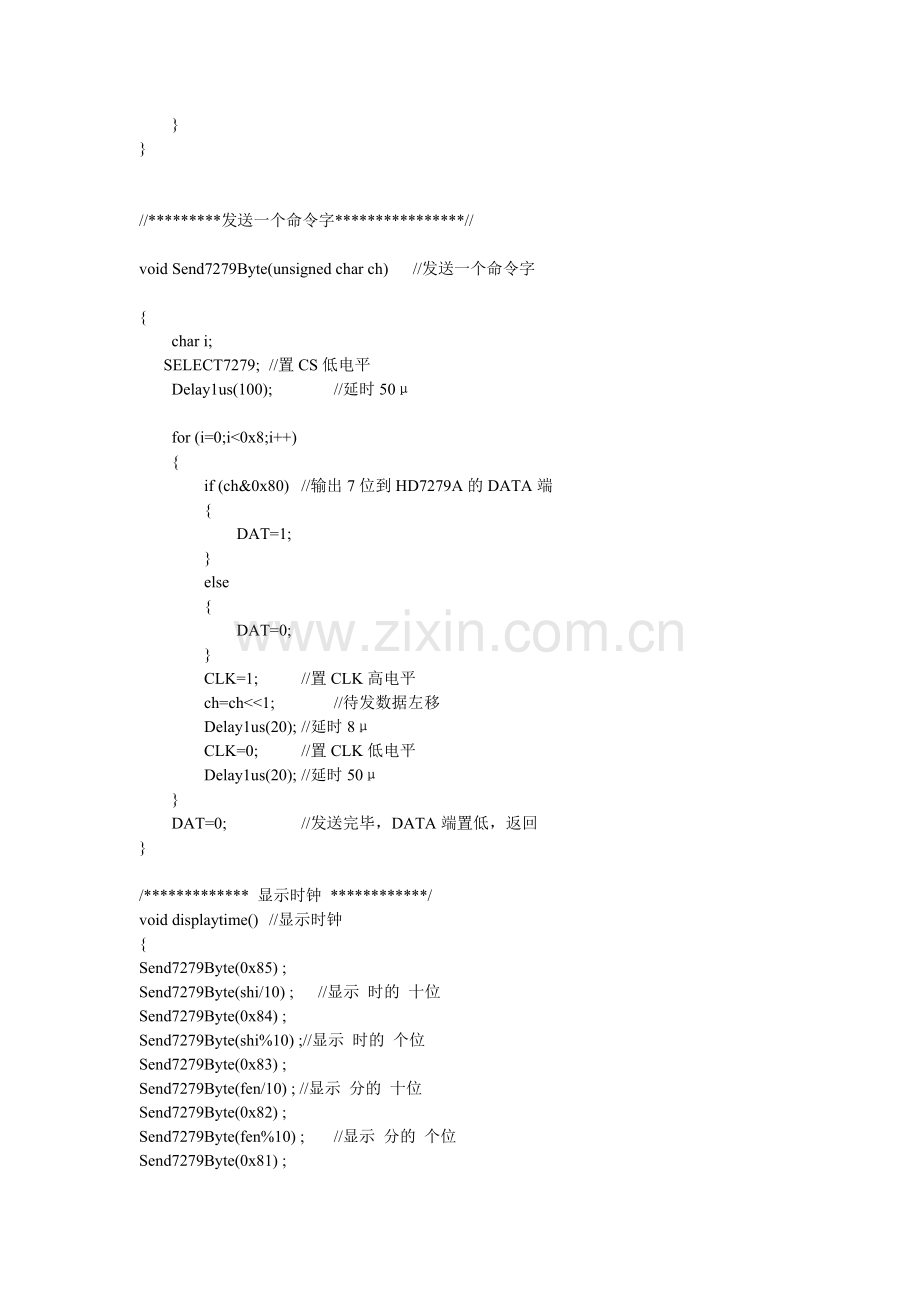 定时器c 语言程序.doc_第2页