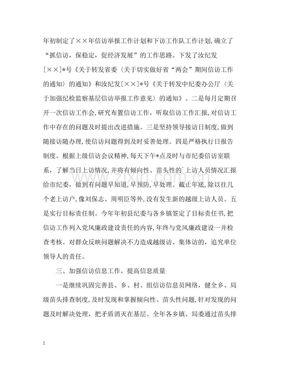 县信访的工作总结.docx_第2页