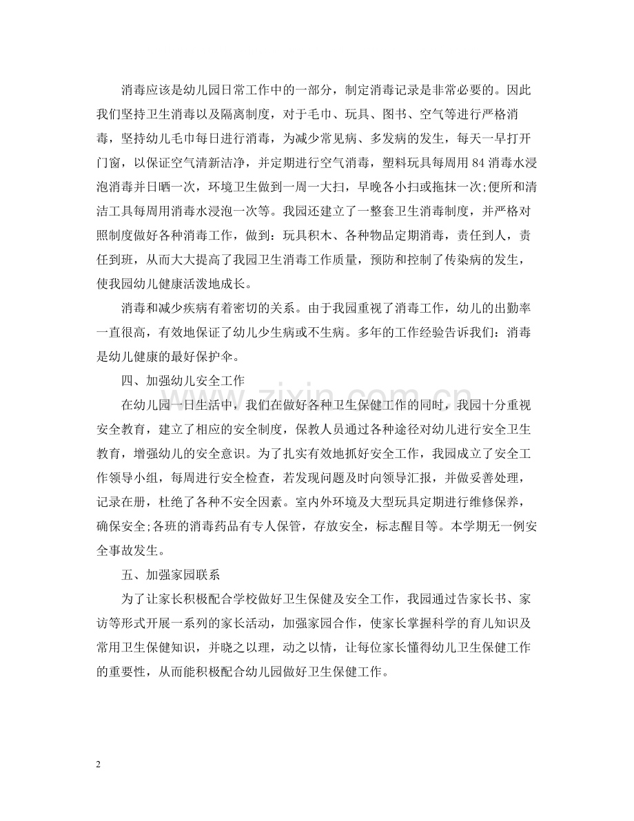 幼儿保健医生工作总结.docx_第2页