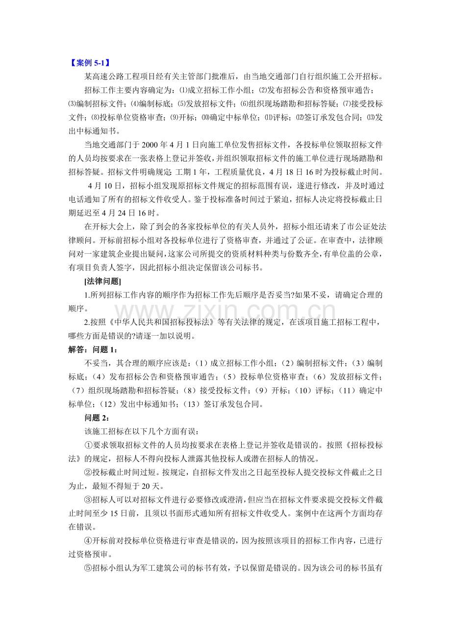 法规案例答案.doc_第1页